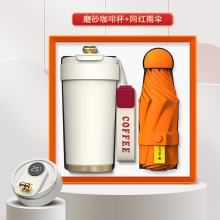 商务316磨砂屏显咖啡杯450ML+晴雨折叠伞两件套 创意实用小礼品