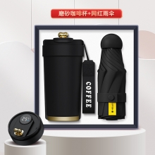 商务316磨砂屏显咖啡杯450ML+晴雨折叠伞两件套 创意实用小礼品