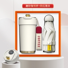 商务316磨砂屏显咖啡杯450ML+晴雨折叠伞两件套 创意实用小礼品