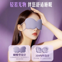 3D立体蝴蝶眼罩 遮光睡眠眼罩 女士礼品